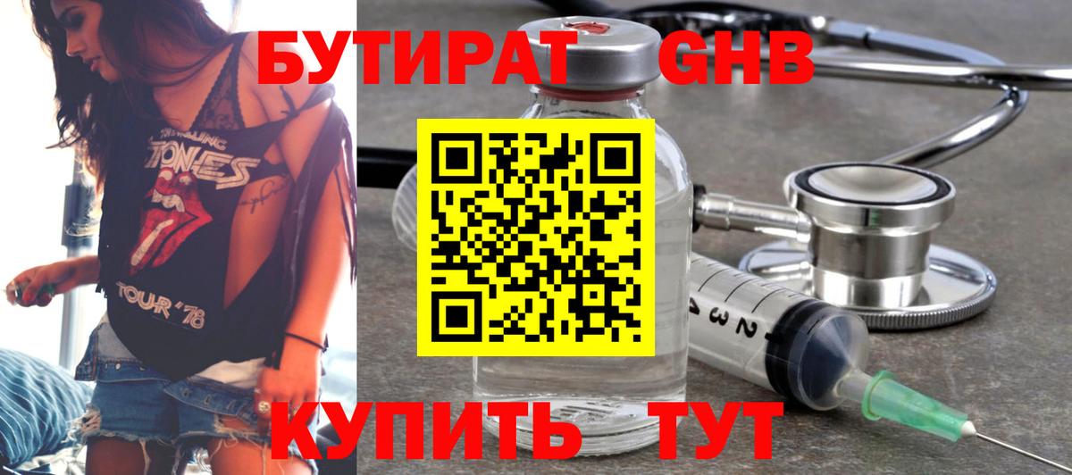 БУТИРАТ бутик  Вход с VPN  Балашов 