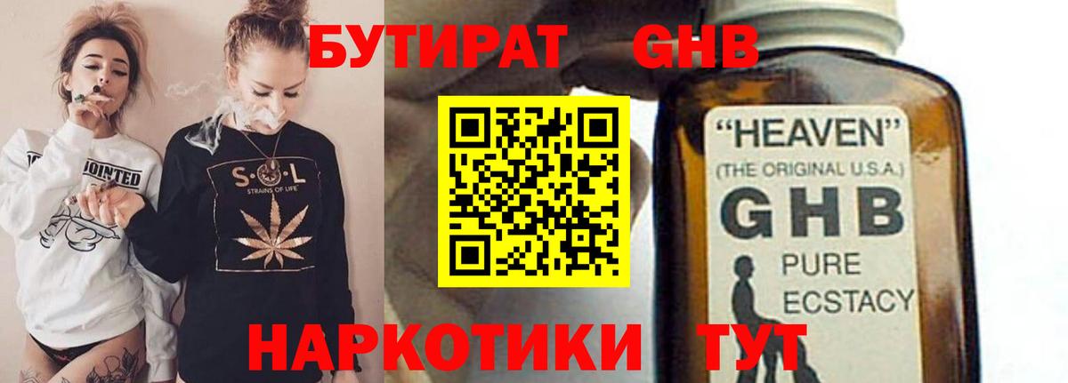 Бутират бутик Балашов