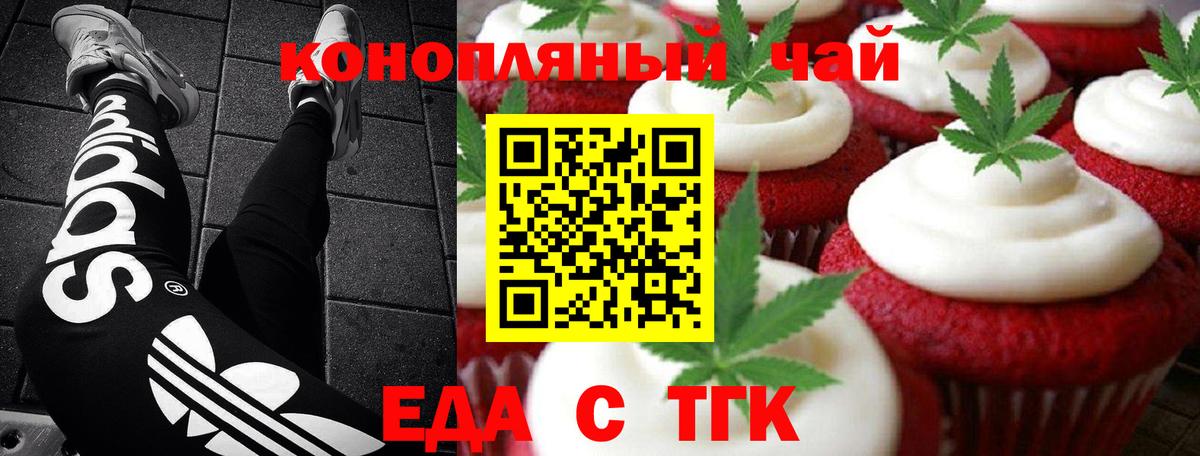 Печенье с ТГК конопля  Вход с VPN  Балашов 