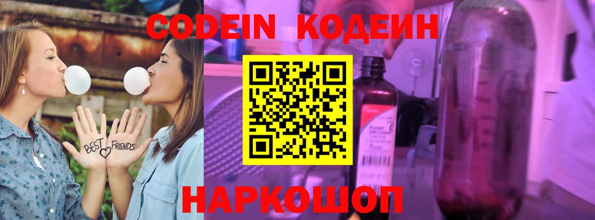 Кодеиновый сироп Lean Purple Drank Балашов