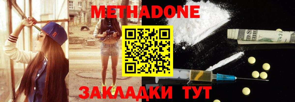 Метадон мёд Балашов
