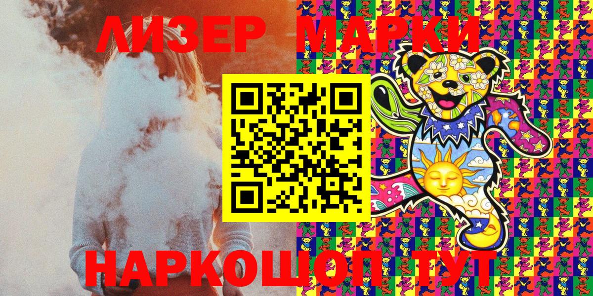 Марки 25I-NBOMe 1500мкг  Вход с VPN  цена   Балашов 